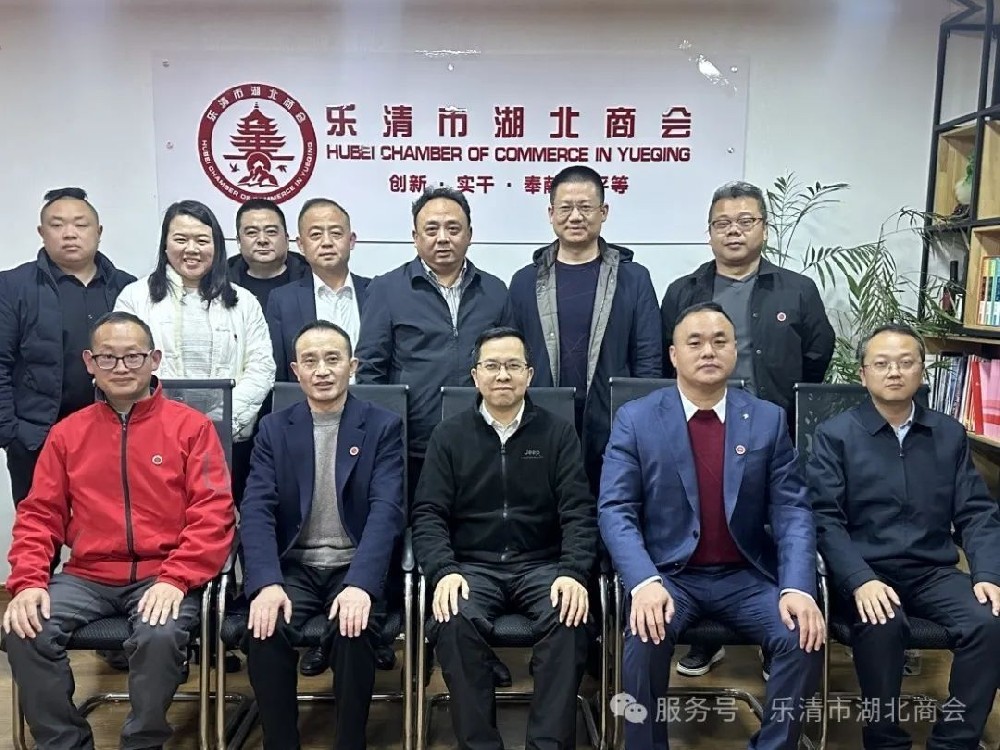 松滋市--樂清市湖北商會“楚商回歸、返鄉創業”座談會